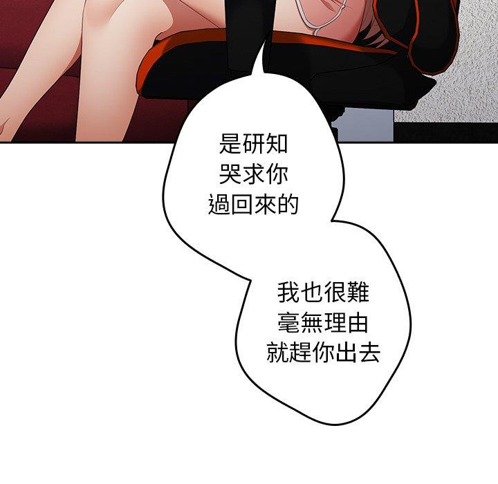 遊戲不能這樣玩 第 8 話 第33页