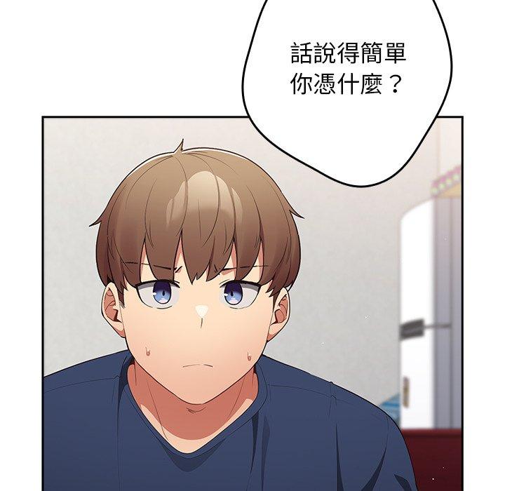 遊戲不能這樣玩 第 8 話 第42页