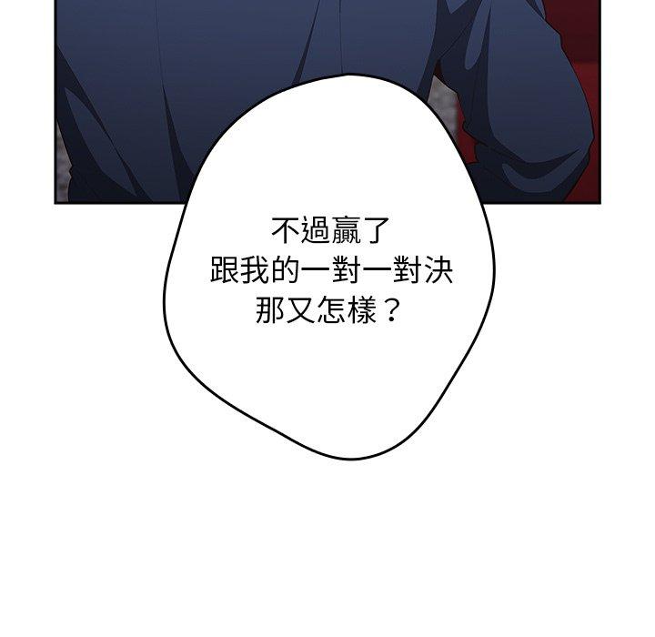 遊戲不能這樣玩 第 8 話 第43页