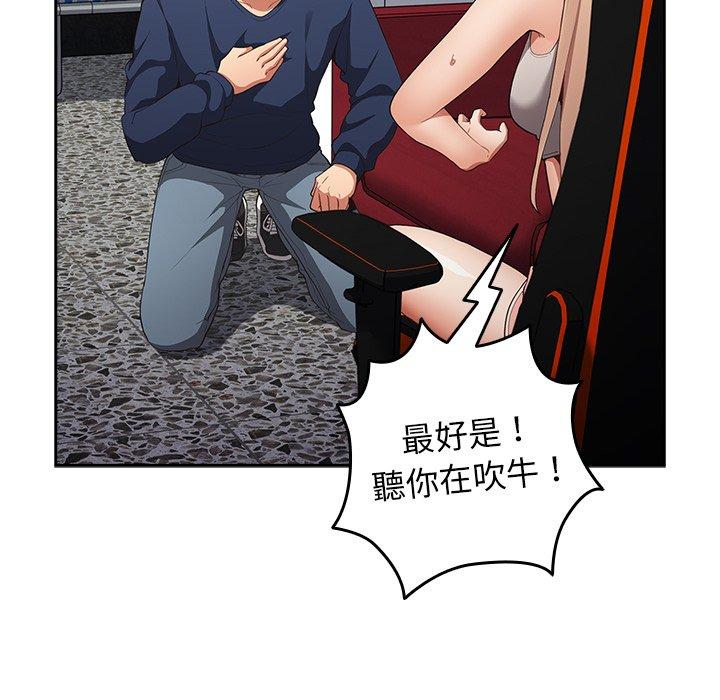 遊戲不能這樣玩 第 8 話 第45页