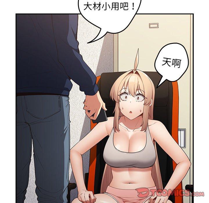 遊戲不能這樣玩 第 8 話 第51页
