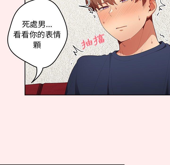 遊戲不能這樣玩 第 8 話 第114页