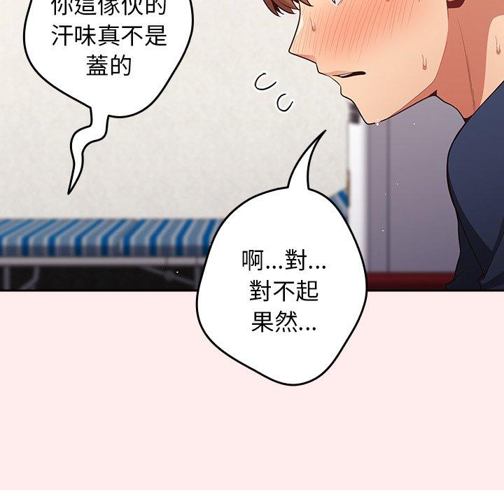 遊戲不能這樣玩 第 8 話 第133页