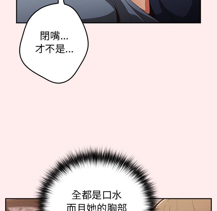 遊戲不能這樣玩 第 8 話 第139页