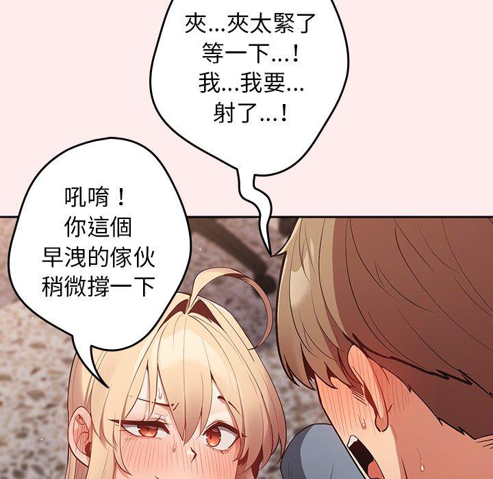 遊戲不能這樣玩 第 8 話 第144页