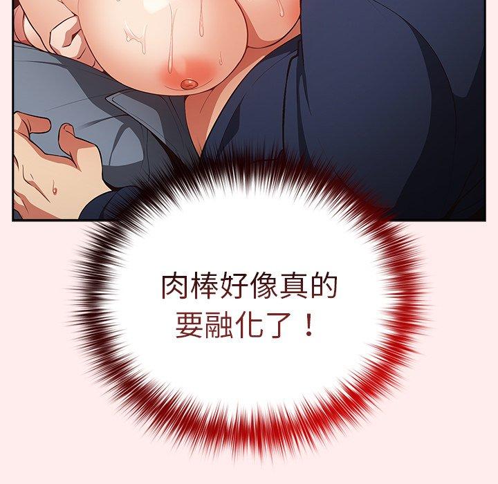 遊戲不能這樣玩 第 8 話 第141页