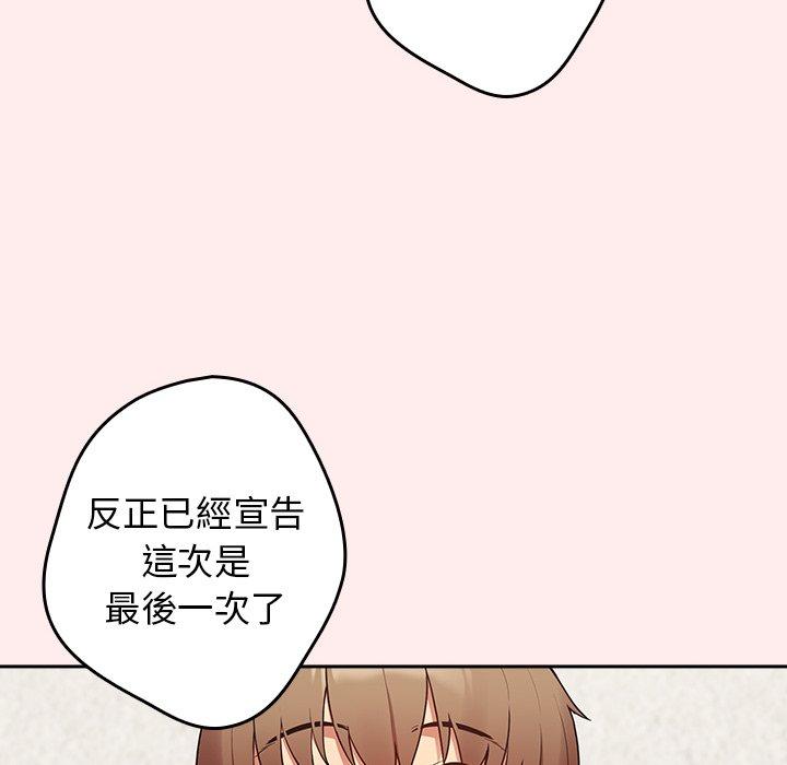 遊戲不能這樣玩 第 8 話 第146页