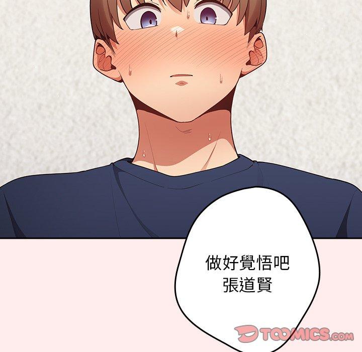 遊戲不能這樣玩 第 8 話 第147页