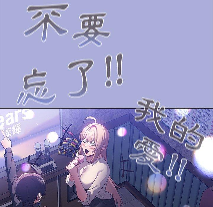 遊戲不能這樣玩 第 11 話 第74页