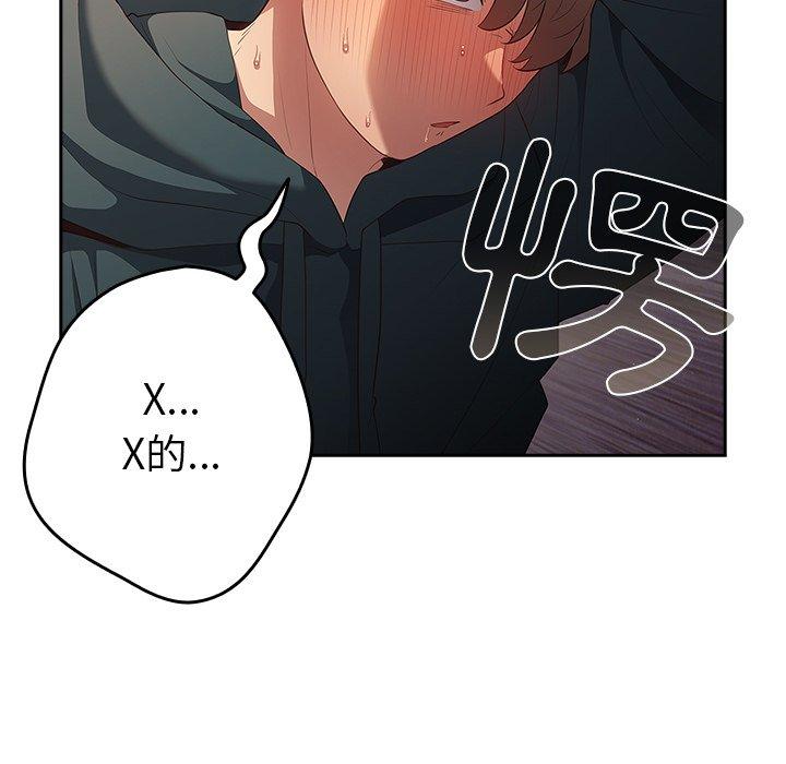 遊戲不能這樣玩 第 11 話 第83页