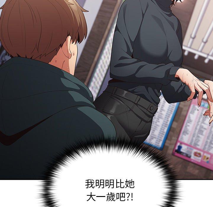 遊戲不能這樣玩 第 11 話 第90页