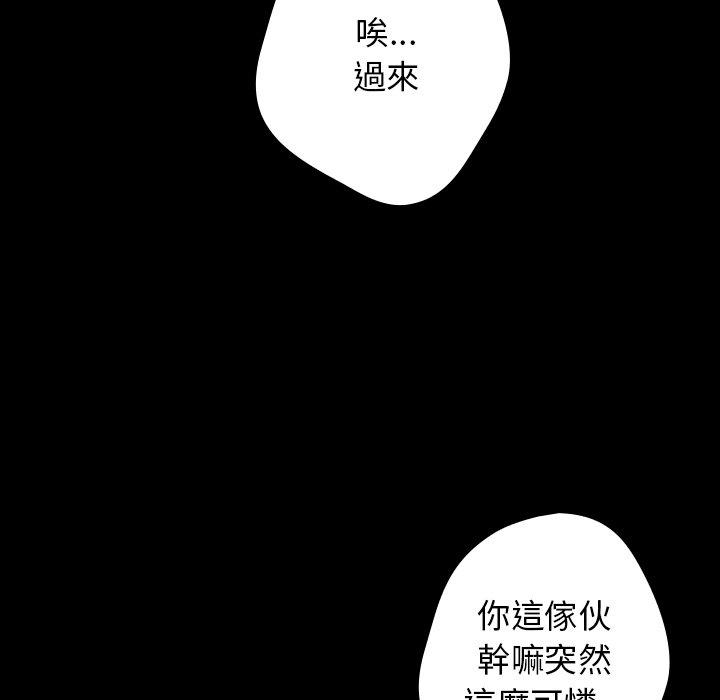 遊戲不能這樣玩 第 12 話 第50页