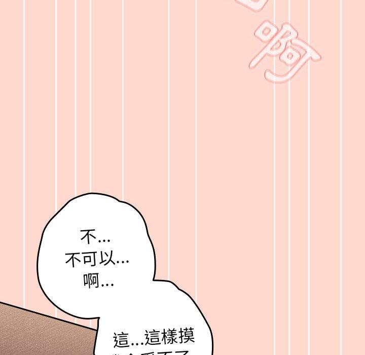 遊戲不能這樣玩 第 13 話 第84页