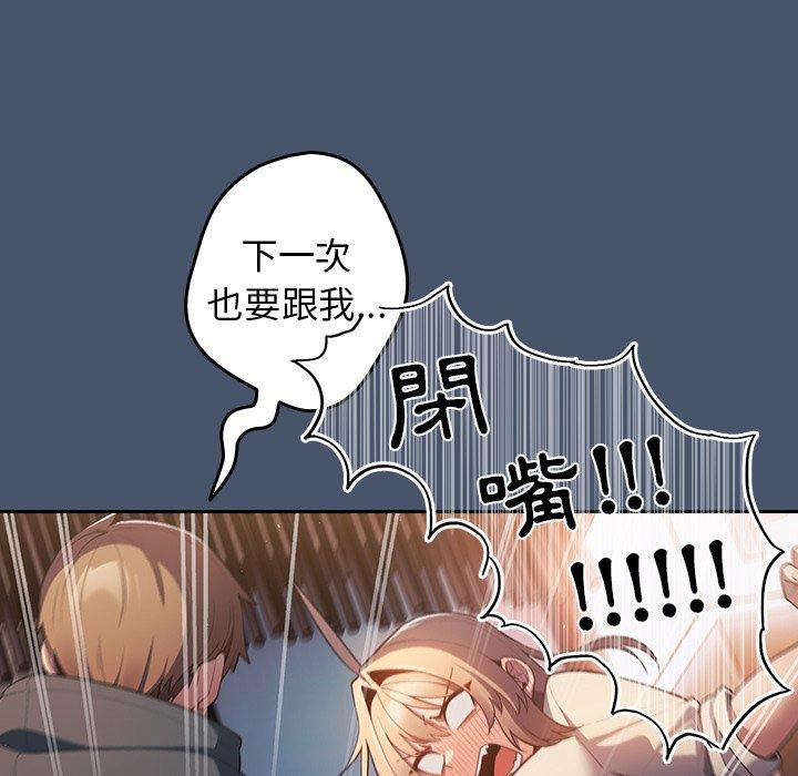 遊戲不能這樣玩 第 14 話 第62页