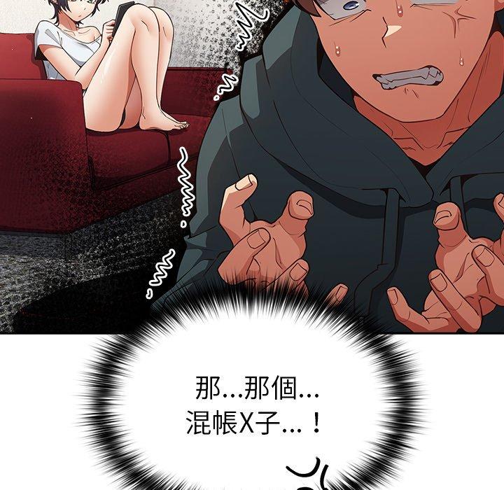 遊戲不能這樣玩 第 14 話 第122页