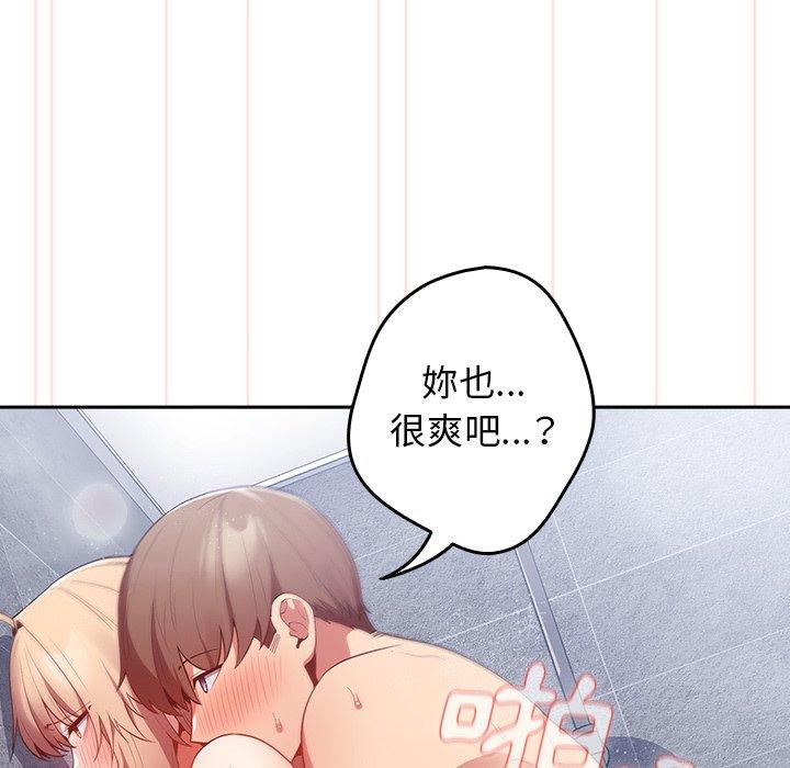 遊戲不能這樣玩 第 14 話 第26页