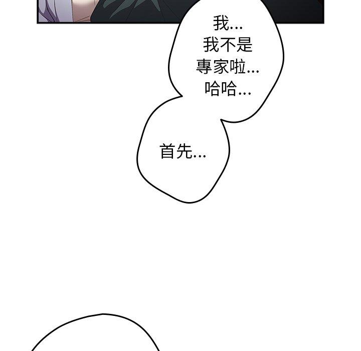 遊戲不能這樣玩 第 15 話 第114页