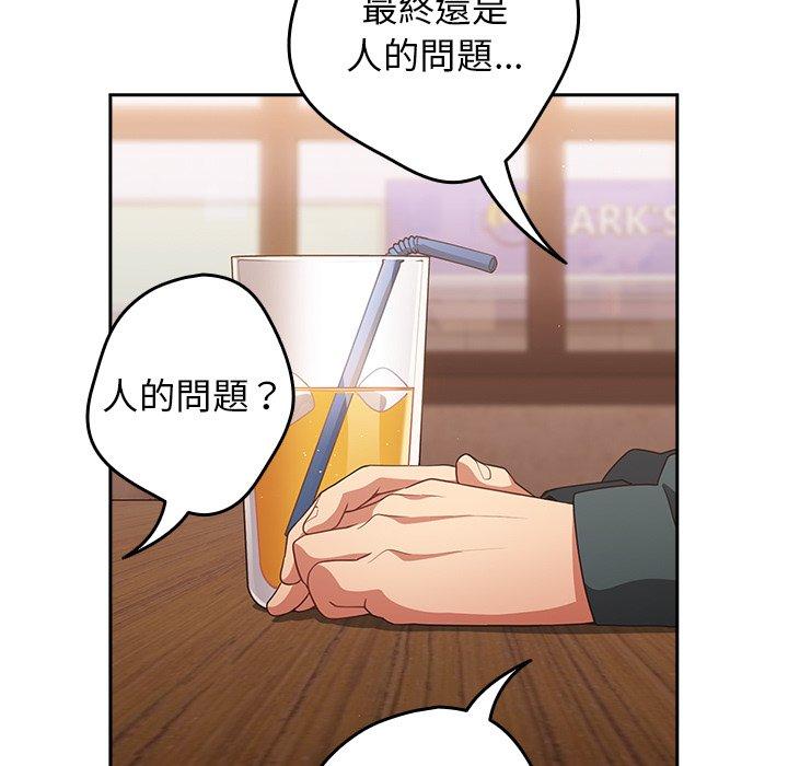 遊戲不能這樣玩 第 15 話 第121页