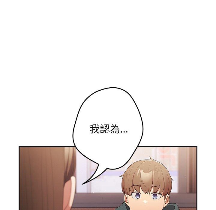 遊戲不能這樣玩 第 15 話 第133页