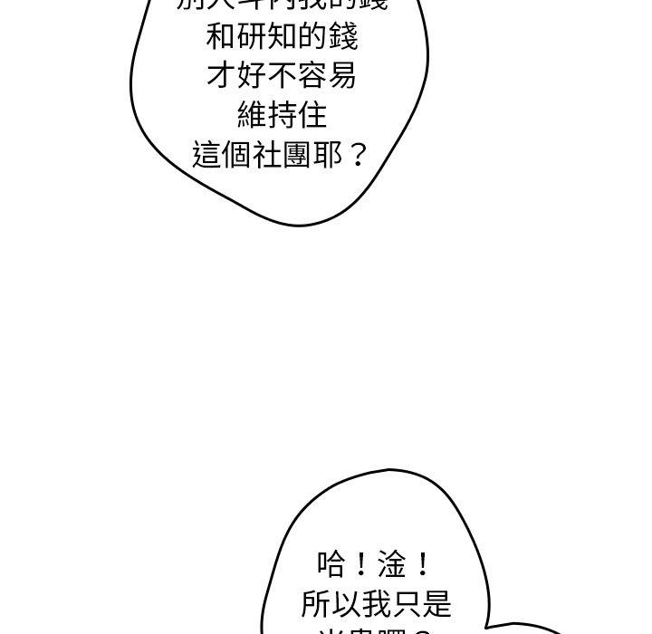 遊戲不能這樣玩 第 10 話 第139页