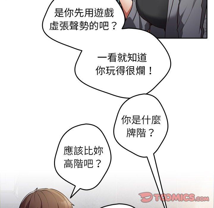 遊戲不能這樣玩 預告篇 第12页