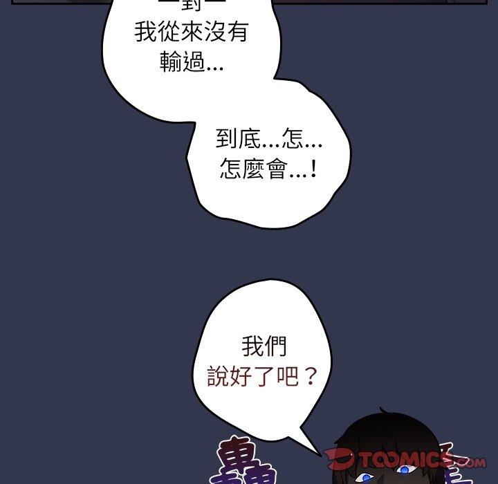 遊戲不能這樣玩 預告篇 第23页