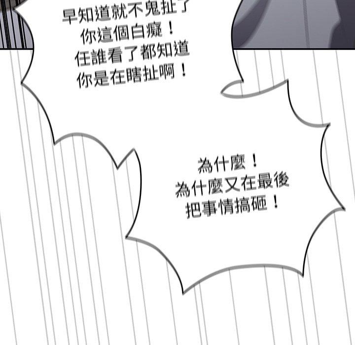 遊戲不能這樣玩 第 19 話 第66页