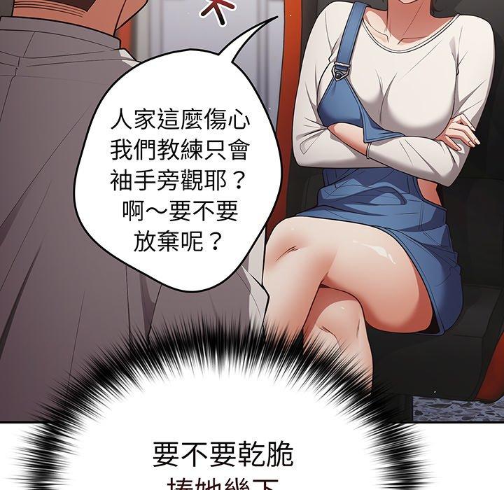 遊戲不能這樣玩 第 19 話 第132页