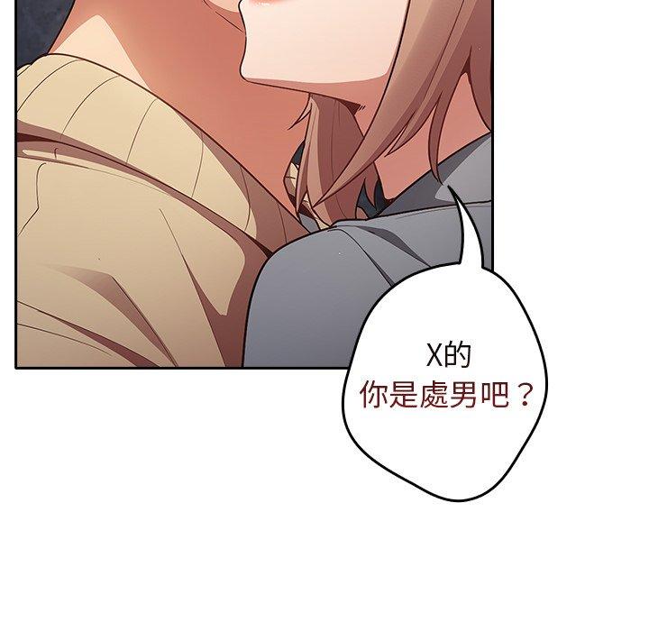 遊戲不能這樣玩 第 1 話 第122页