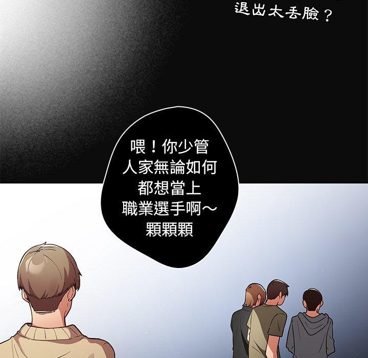 遊戲不能這樣玩 第 1 話 第84页