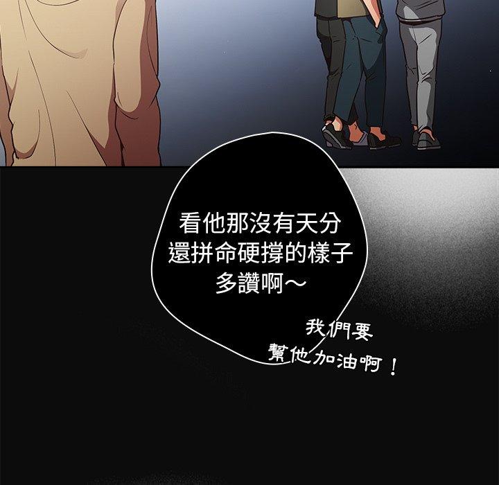 遊戲不能這樣玩 第 1 話 第85页