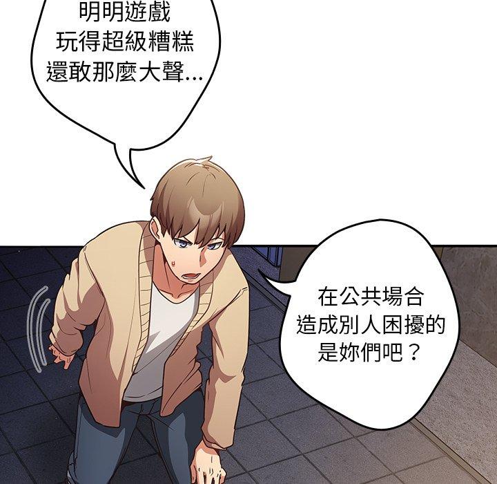 遊戲不能這樣玩 第 1 話 第94页