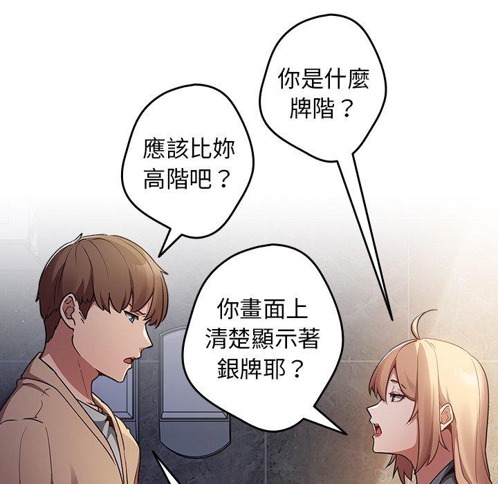 遊戲不能這樣玩 第 1 話 第103页