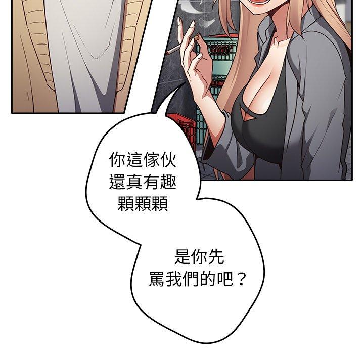 遊戲不能這樣玩 第 1 話 第97页