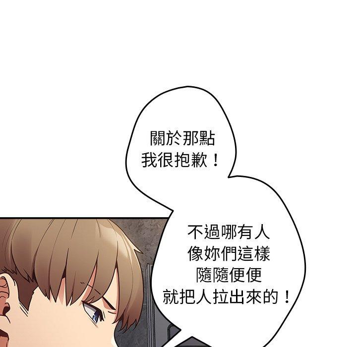 遊戲不能這樣玩 第 1 話 第98页
