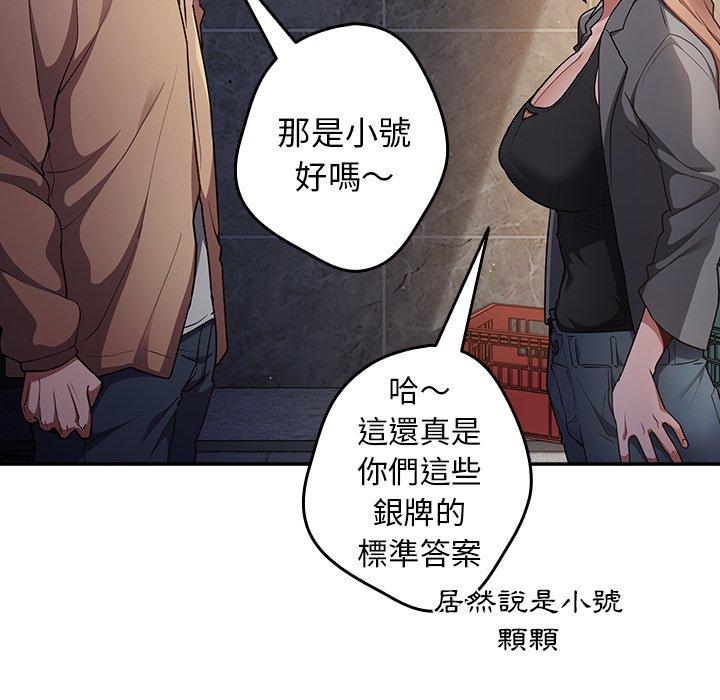 遊戲不能這樣玩 第 1 話 第104页