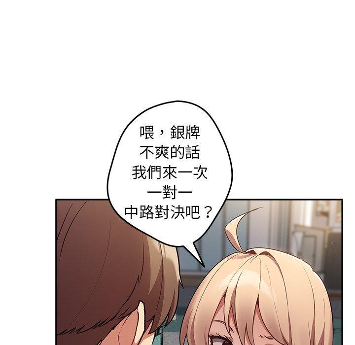 遊戲不能這樣玩 第 1 話 第105页
