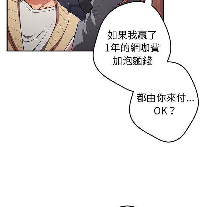 遊戲不能這樣玩 第 1 話 第108页