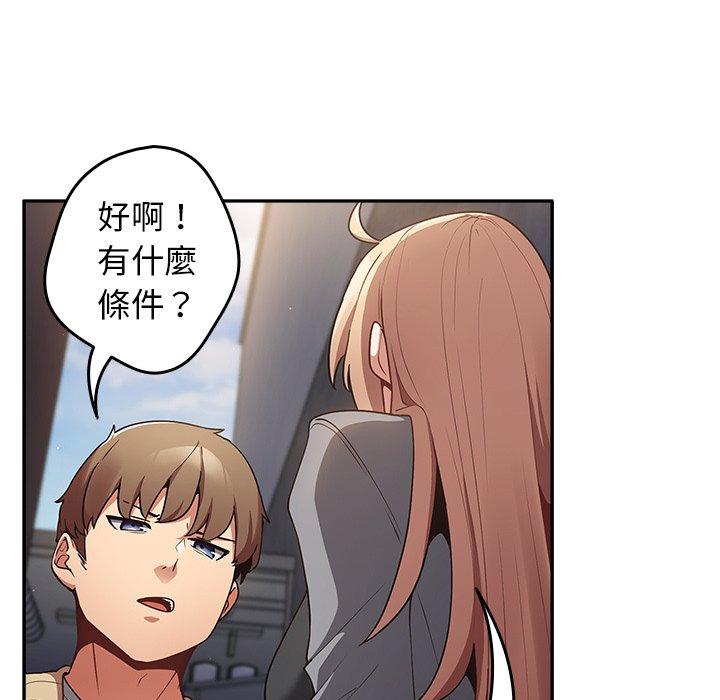 遊戲不能這樣玩 第 1 話 第107页