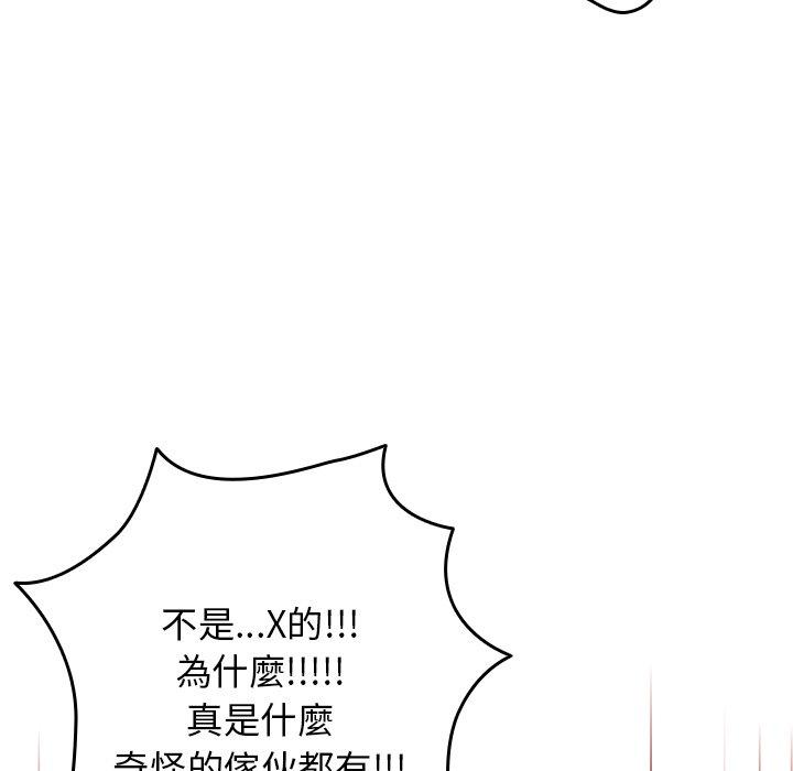 遊戲不能這樣玩 第 1 話 第133页