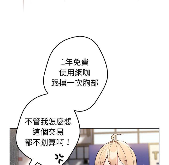 遊戲不能這樣玩 第 1 話 第137页