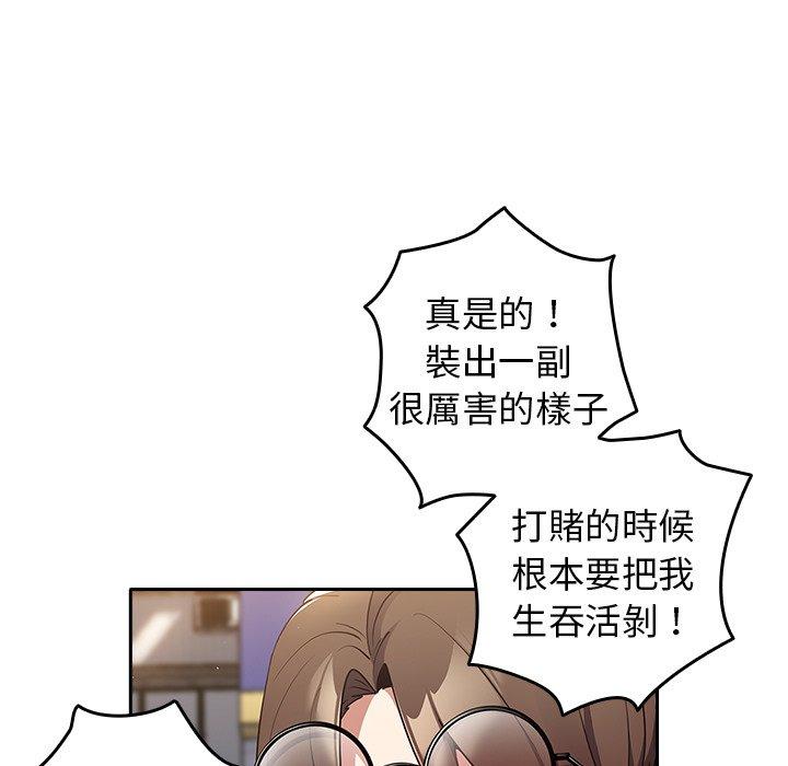 遊戲不能這樣玩 第 1 話 第139页