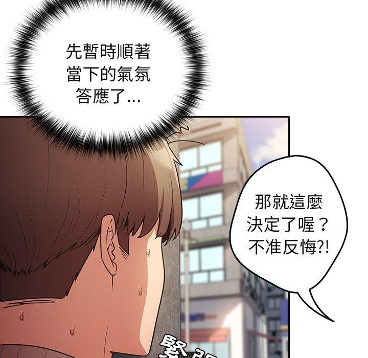 遊戲不能這樣玩 第 1 話 第153页
