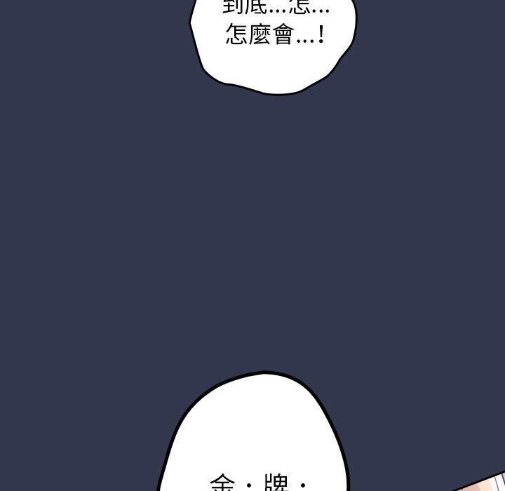 遊戲不能這樣玩 第 1 話 第169页