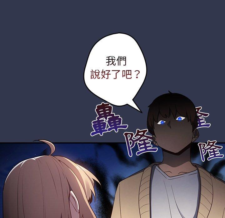 遊戲不能這樣玩 第 1 話 第171页