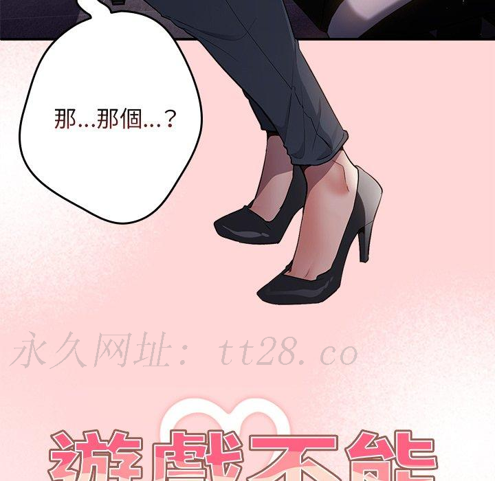 遊戲不能這樣玩 第 1 話 第177页