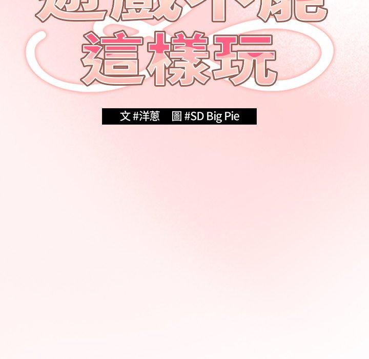 遊戲不能這樣玩 第 1 話 第178页