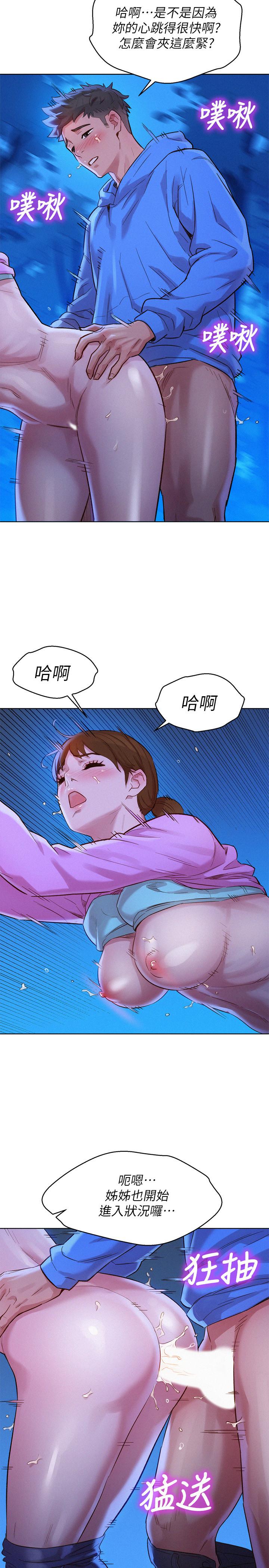 漂亮干姊姊 第100話-你跟志豪是什麼關係？ 第13页