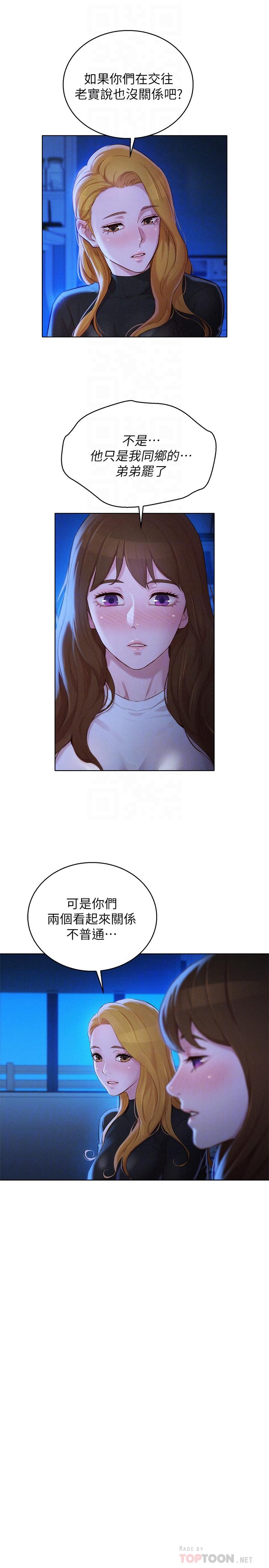 漂亮干姊姊 第101話-舒嫻突如其來的提議 第4页