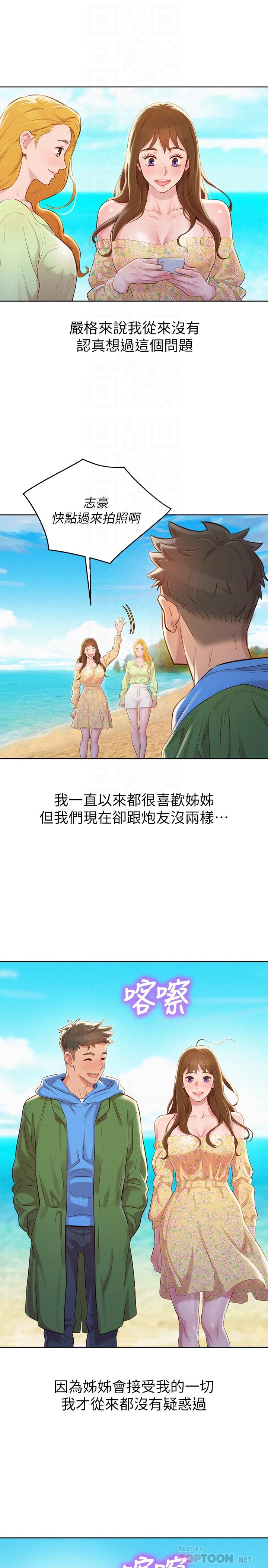 漂亮干姊姊 第101話-舒嫻突如其來的提議 第16页